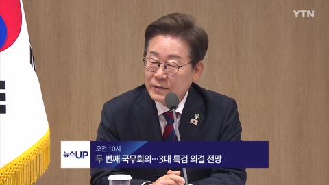 [뉴스UP] 6/10일 주요 일정