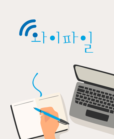 와이파일